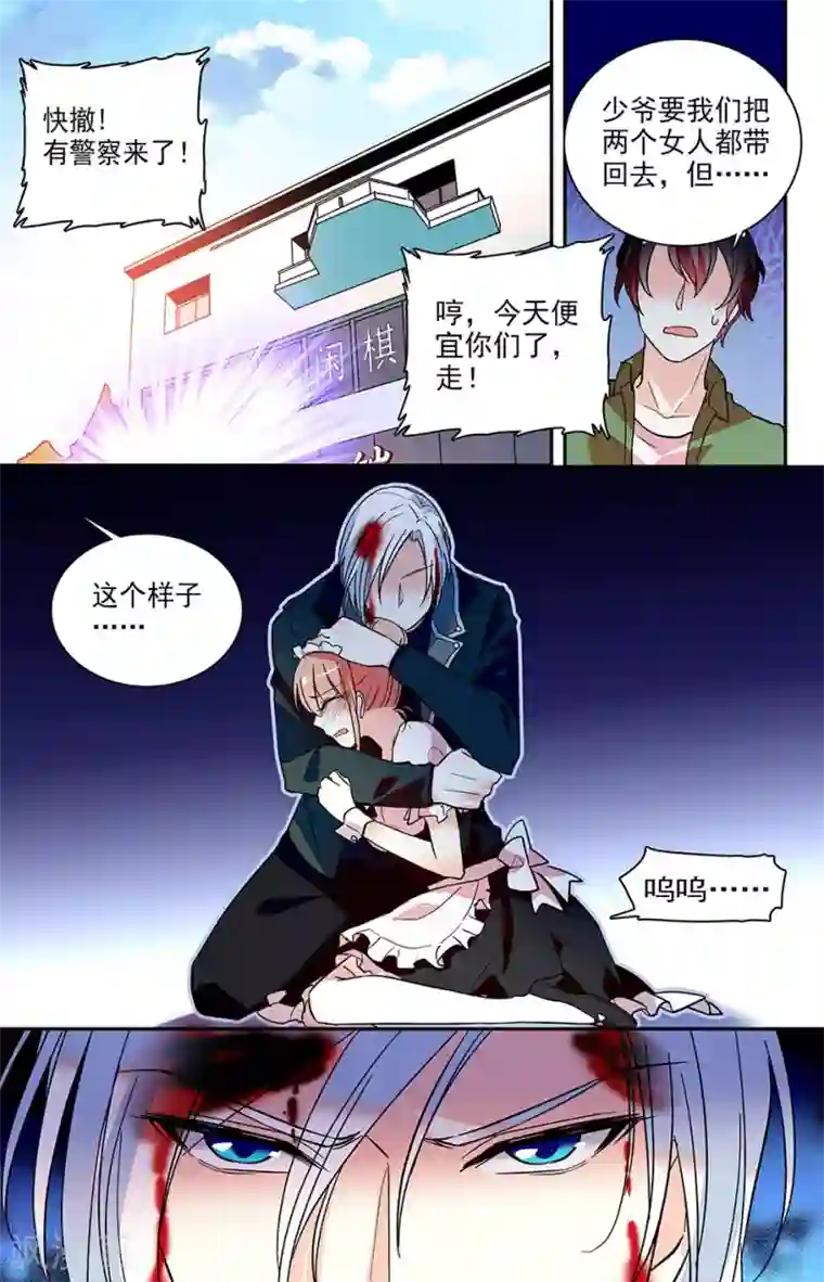 恋爱禁忌条例第160话 像他一样保护你
