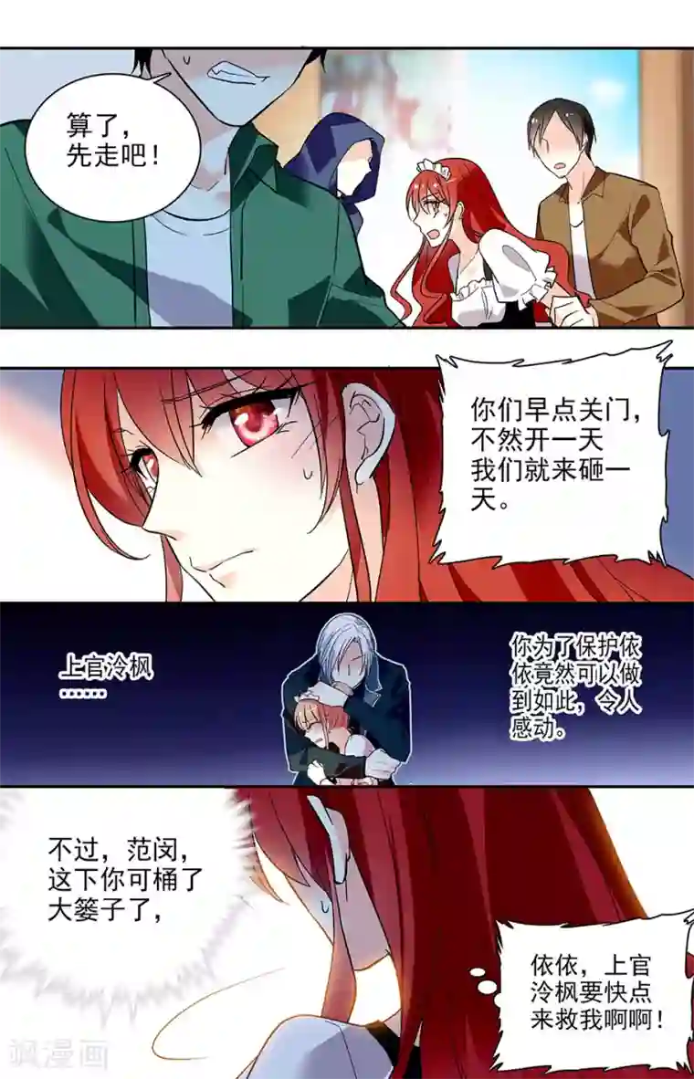恋爱禁忌条例第160话 像他一样保护你