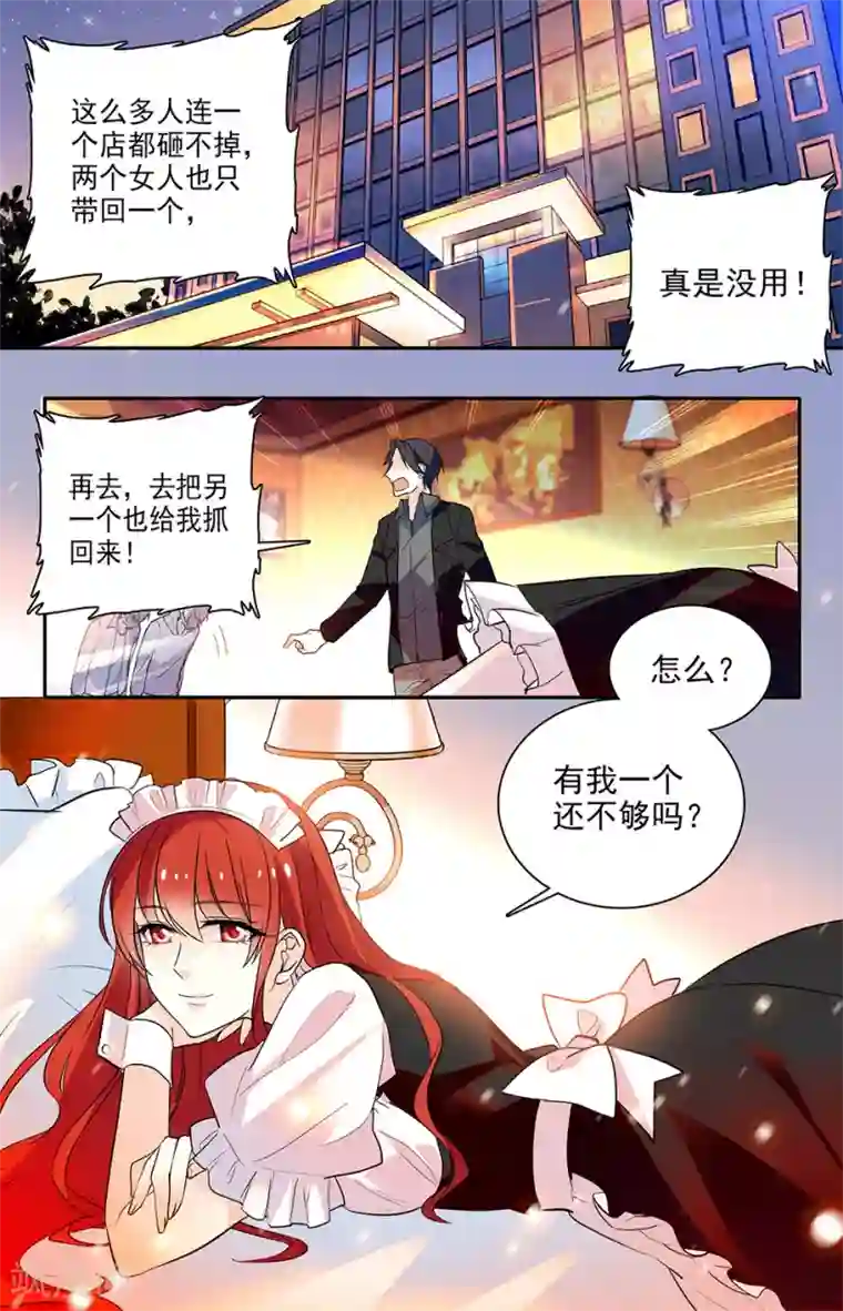 恋爱禁忌条例第161话 会死的很惨