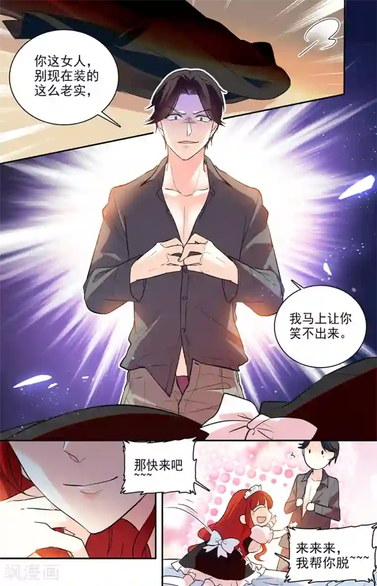 恋爱禁忌条例第161话 会死的很惨