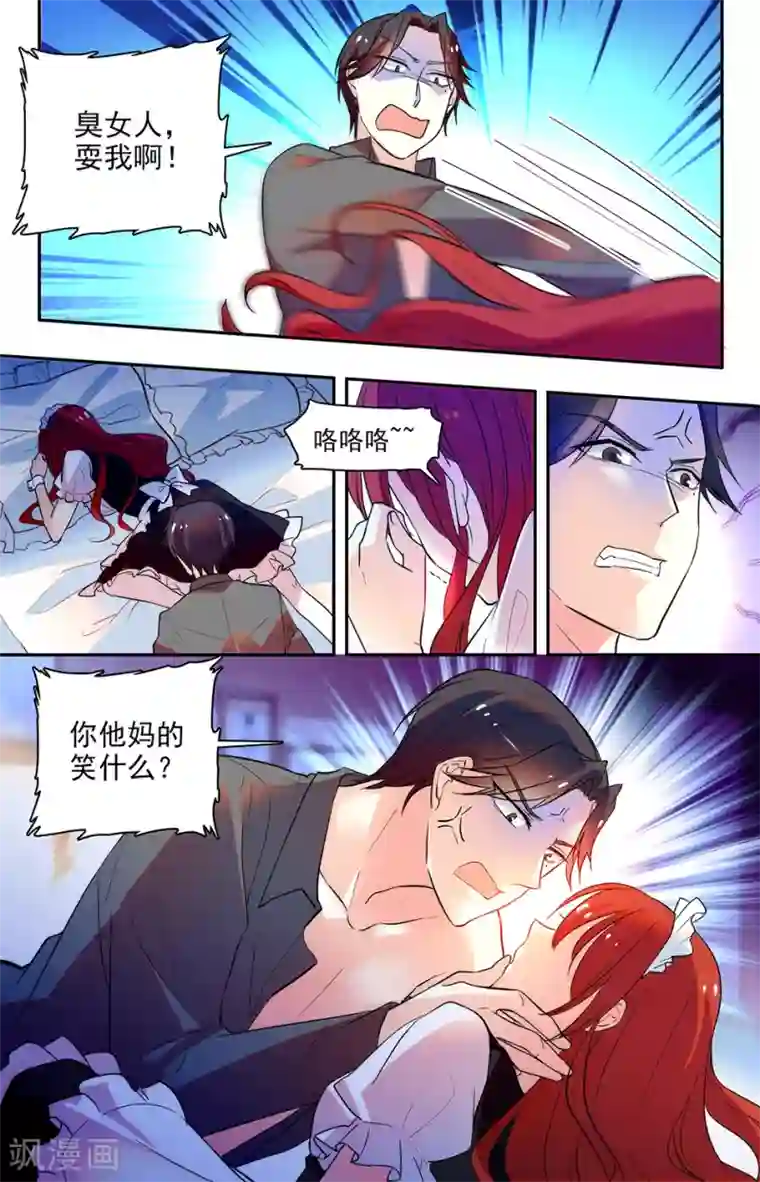 恋爱禁忌条例第161话 会死的很惨