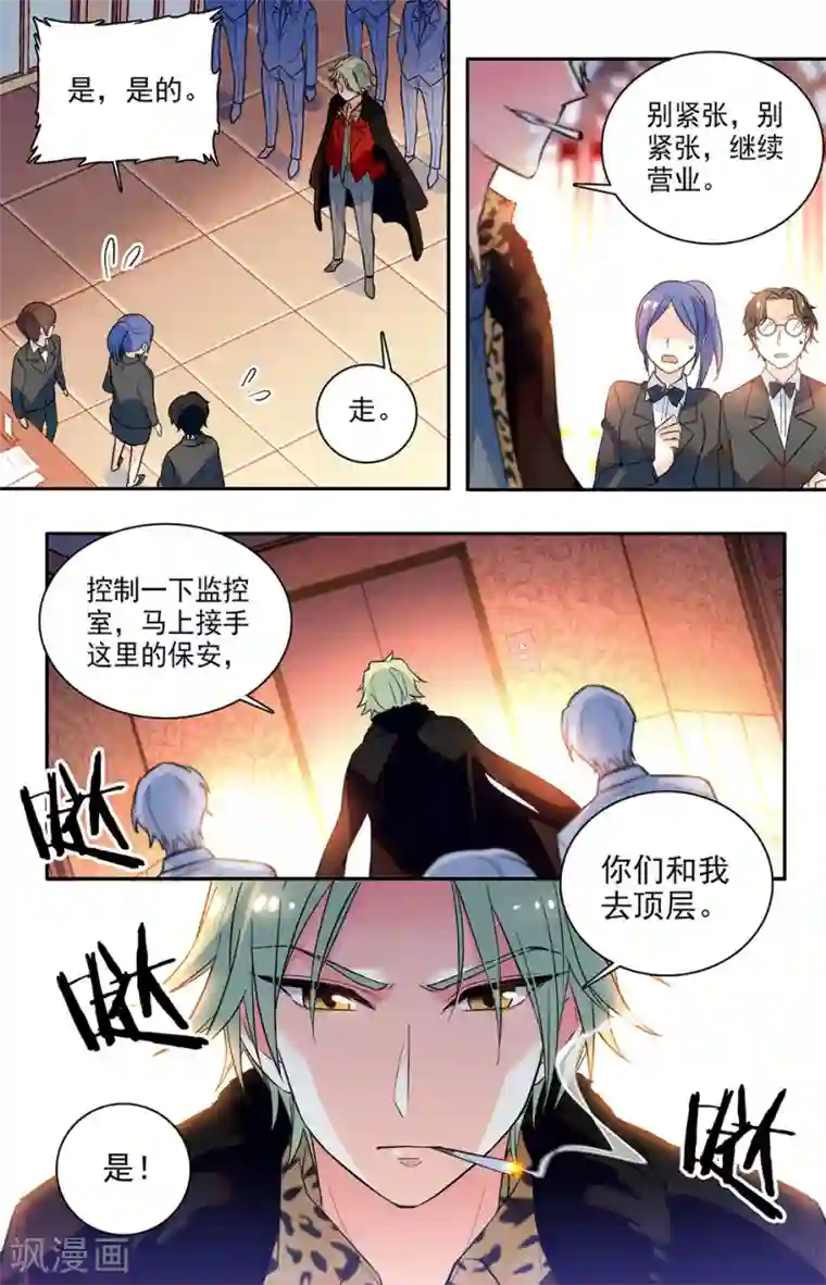恋爱禁忌条例第161话 会死的很惨