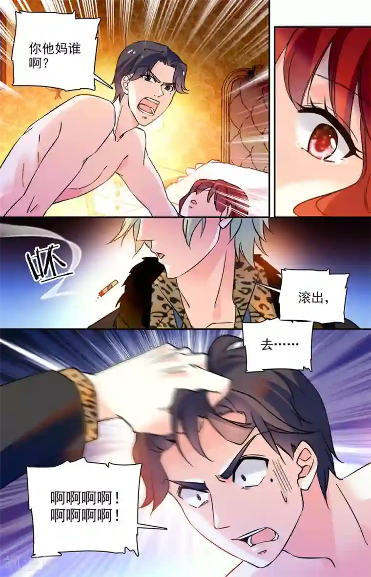 恋爱禁忌条例第162话 你自己还好吧
