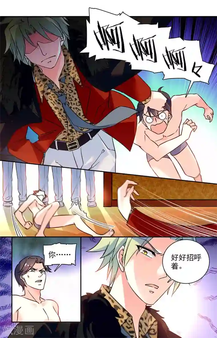 恋爱禁忌条例第162话 你自己还好吧