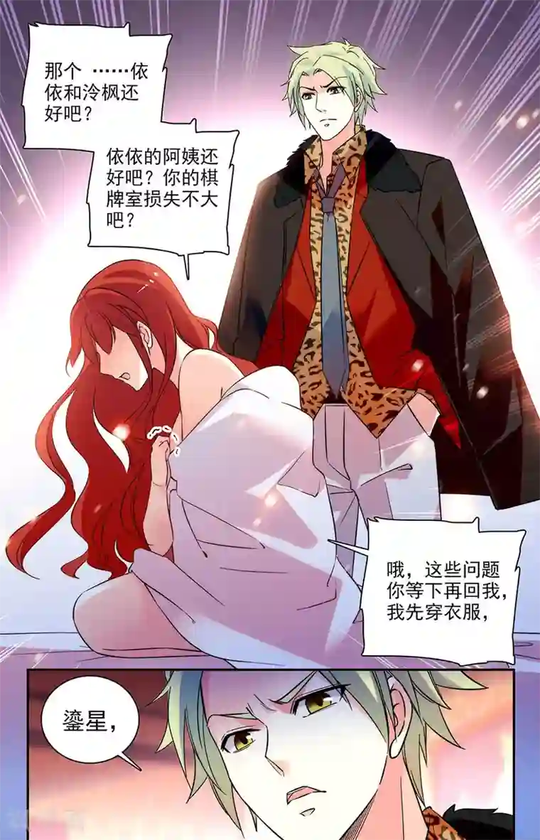 恋爱禁忌条例第162话 你自己还好吧