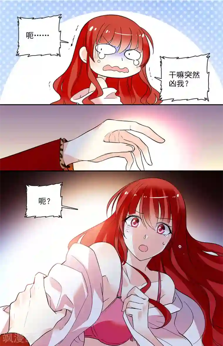 恋爱禁忌条例第163话 早该亲你才对