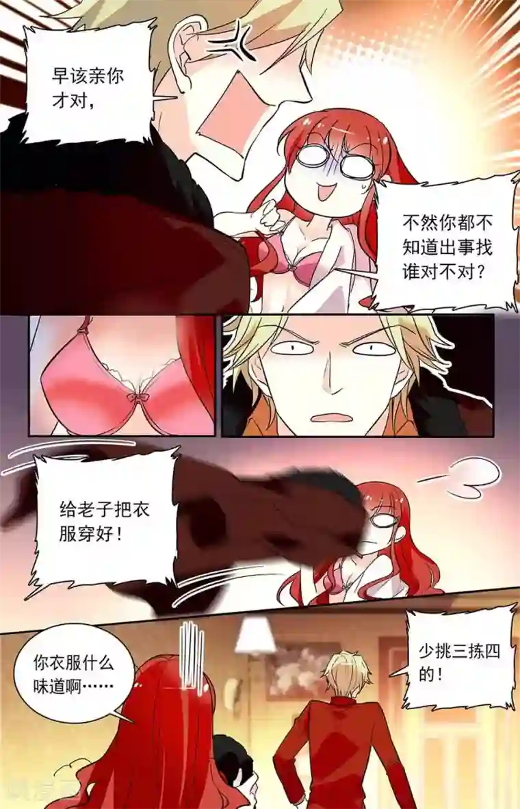 恋爱禁忌条例第163话 早该亲你才对