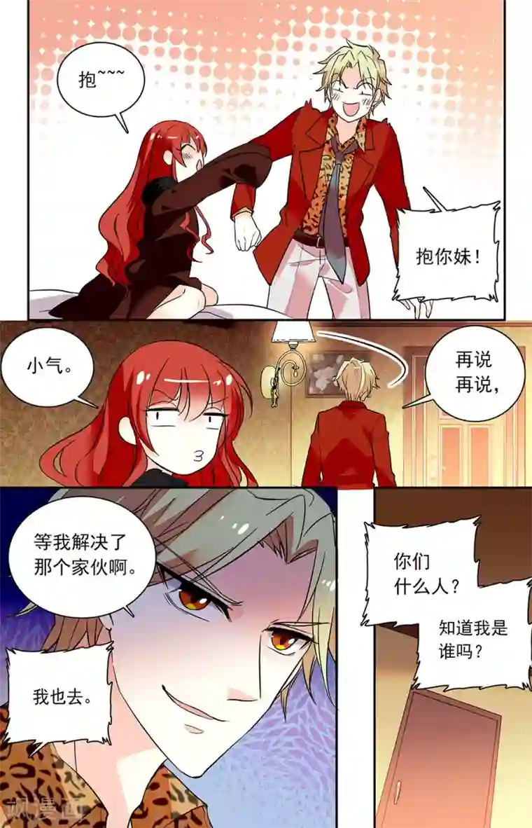 恋爱禁忌条例第163话 早该亲你才对