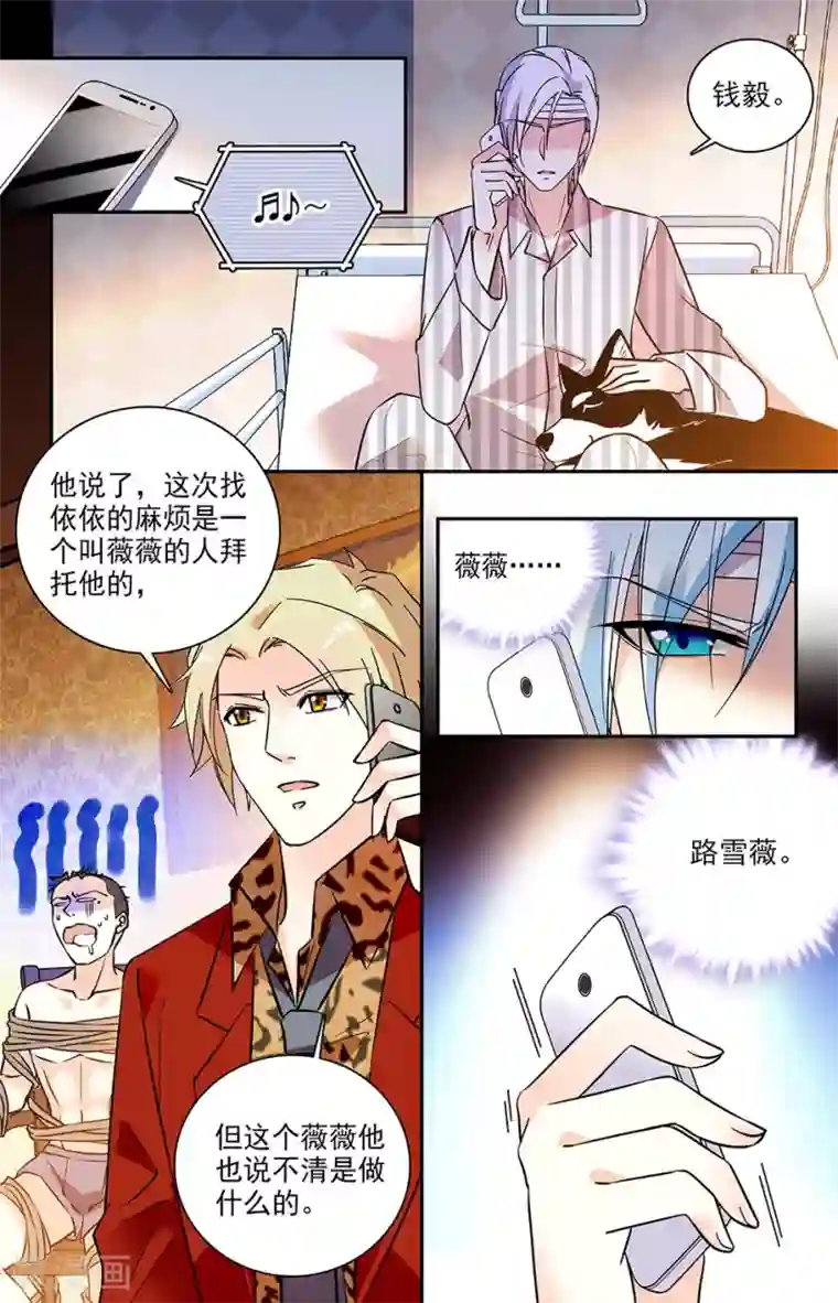 恋爱禁忌条例第165话 果然还是来了