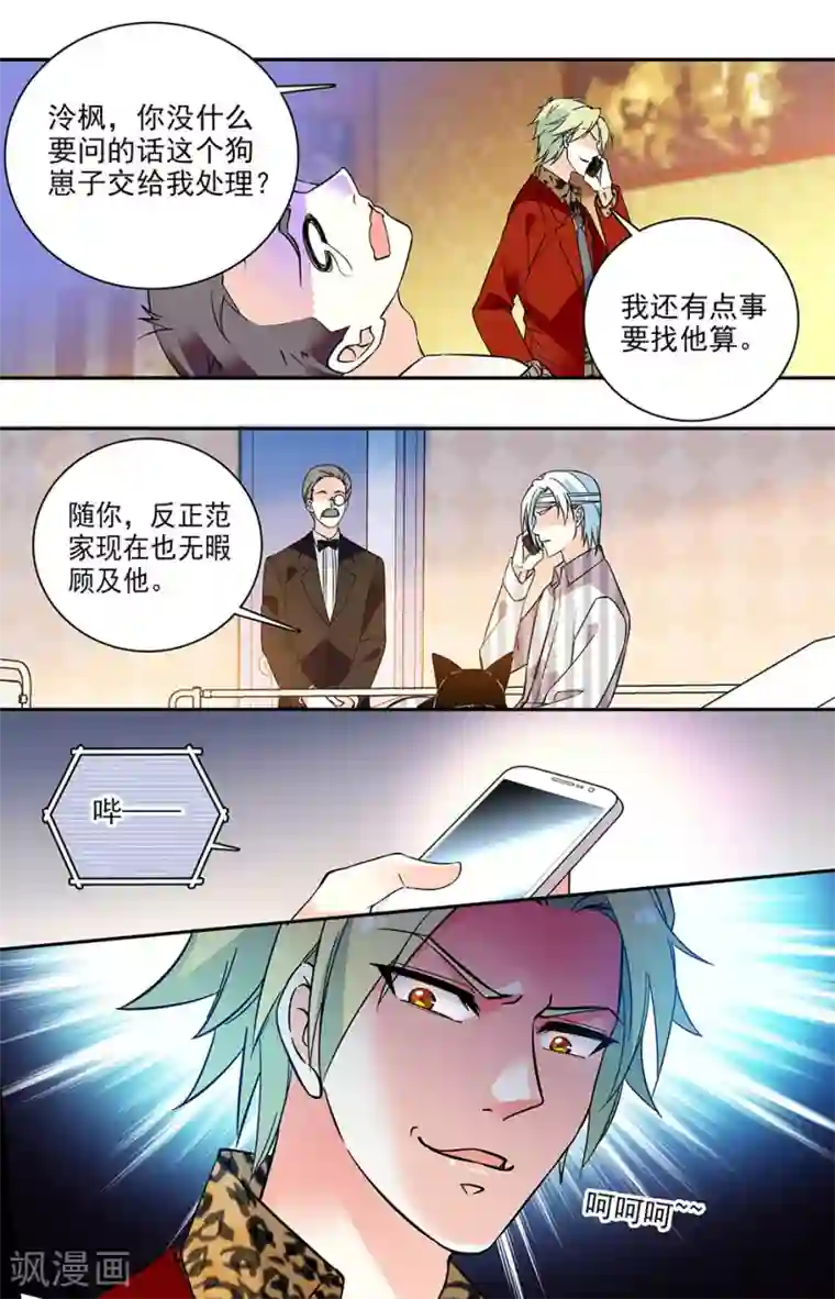 恋爱禁忌条例第165话 果然还是来了