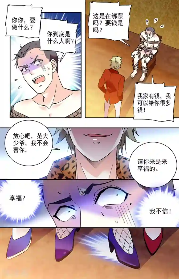 恋爱禁忌条例第165话 果然还是来了