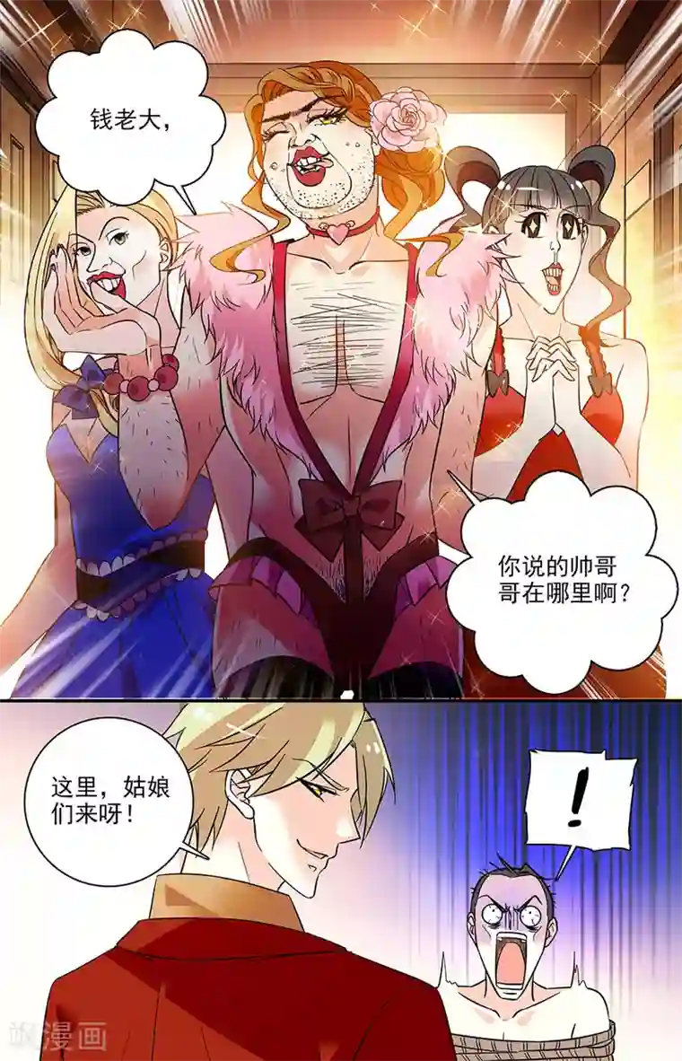 恋爱禁忌条例第165话 果然还是来了