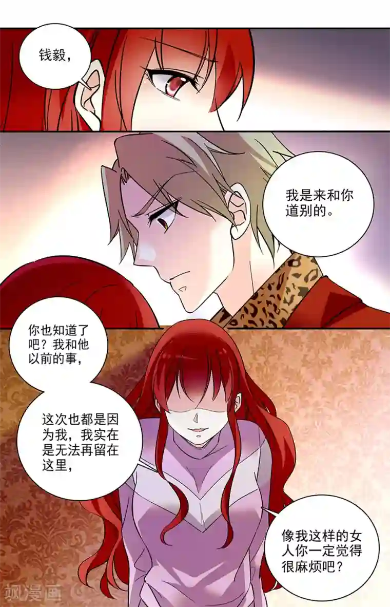 恋爱禁忌条例第165话 果然还是来了