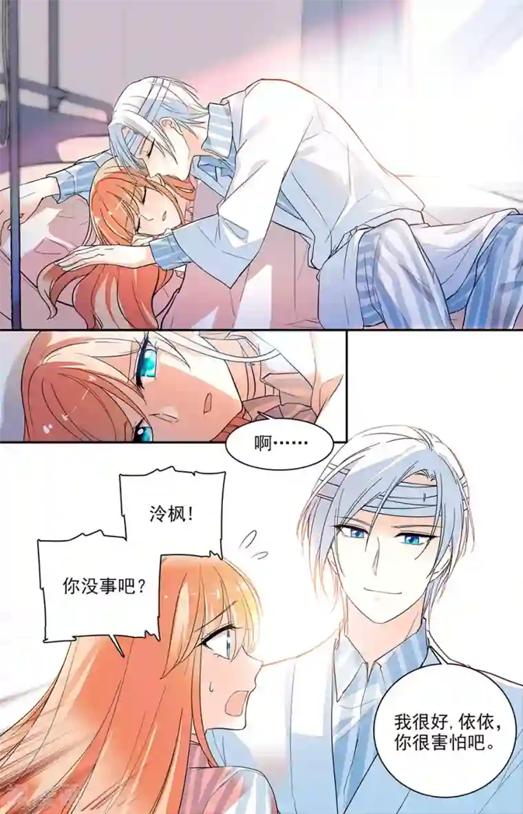 恋爱禁忌条例第167话 选择和我在一起