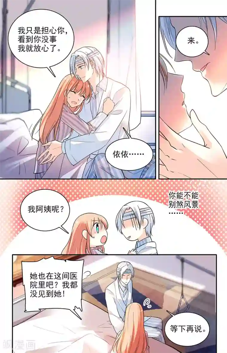 恋爱禁忌条例第167话 选择和我在一起