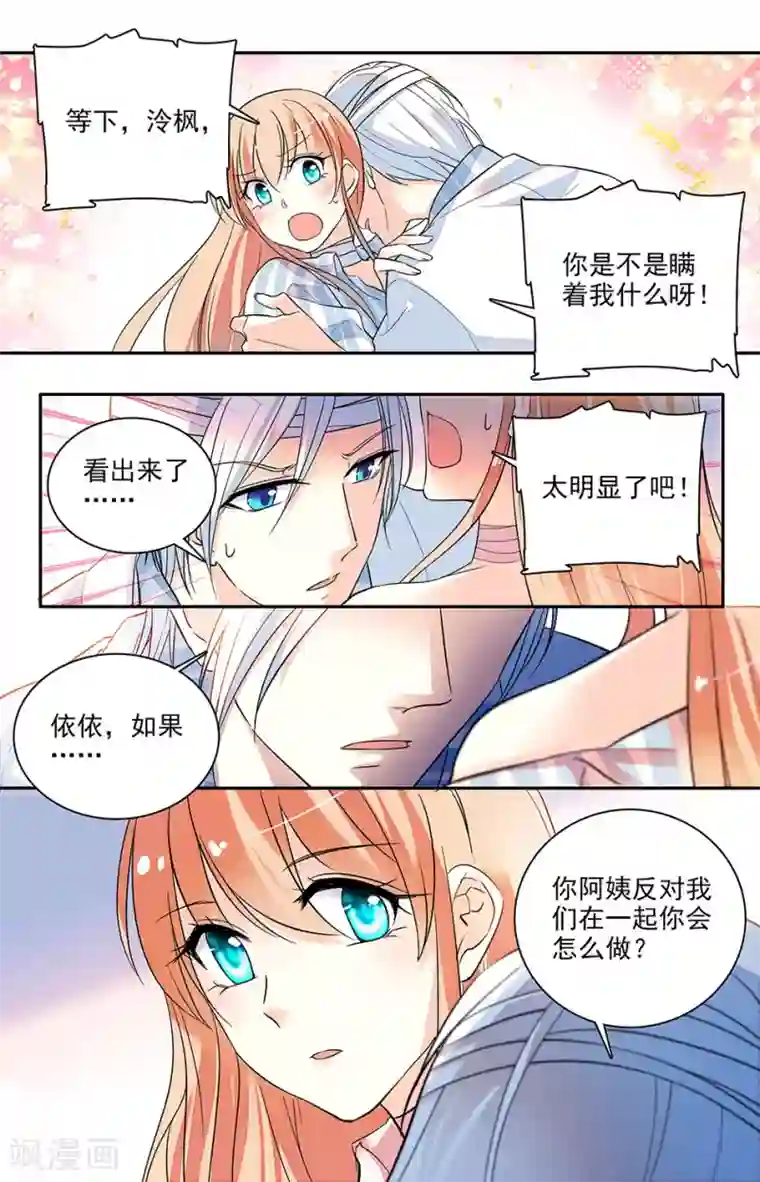 恋爱禁忌条例第167话 选择和我在一起