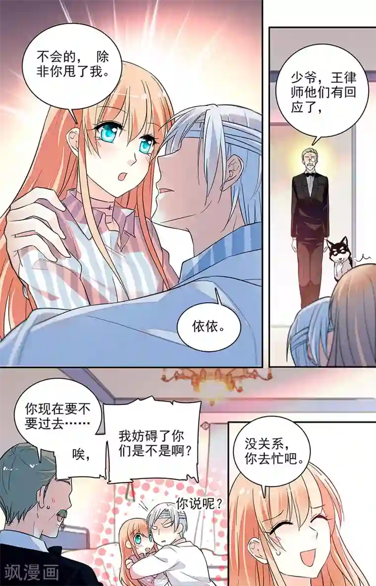 恋爱禁忌条例第167话 选择和我在一起