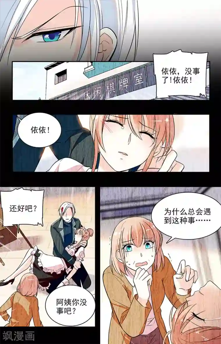 恋爱禁忌条例第168话 重新调查