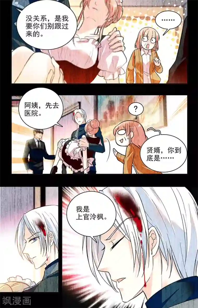 恋爱禁忌条例第168话 重新调查