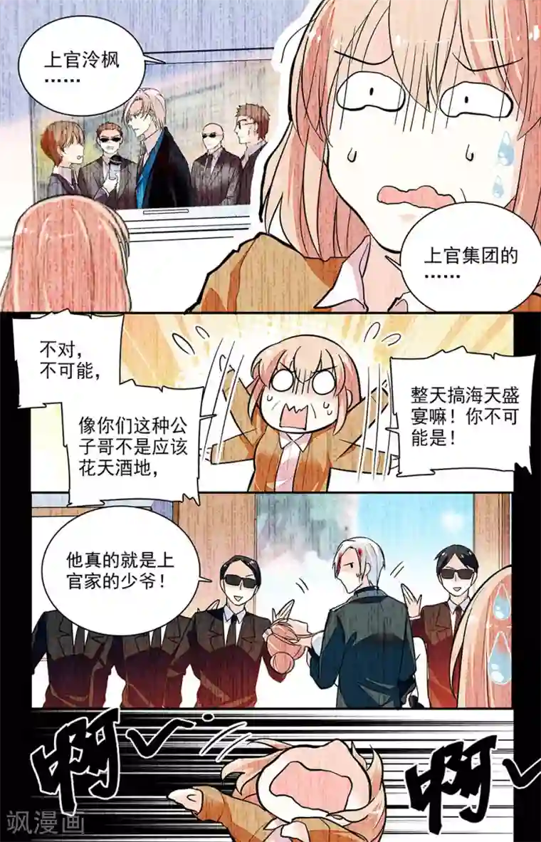 恋爱禁忌条例第168话 重新调查