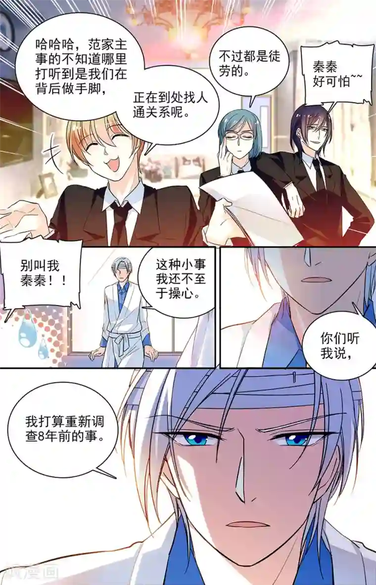 恋爱禁忌条例第168话 重新调查