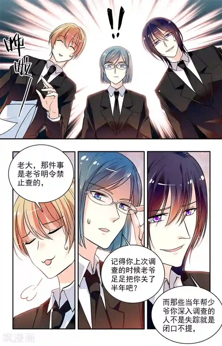 恋爱禁忌条例第168话 重新调查