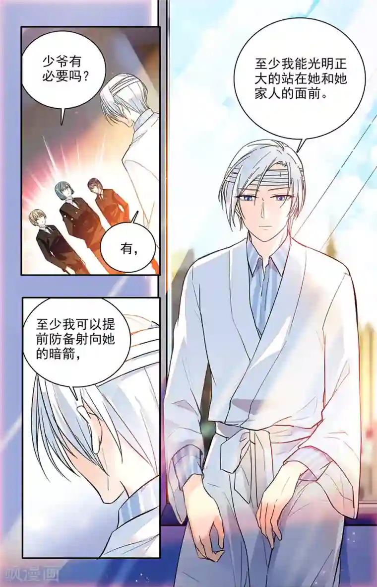 恋爱禁忌条例第168话 重新调查