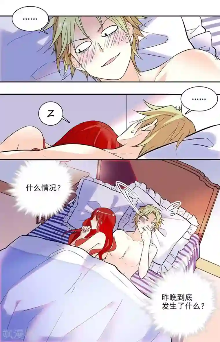 恋爱禁忌条例第169话 失守