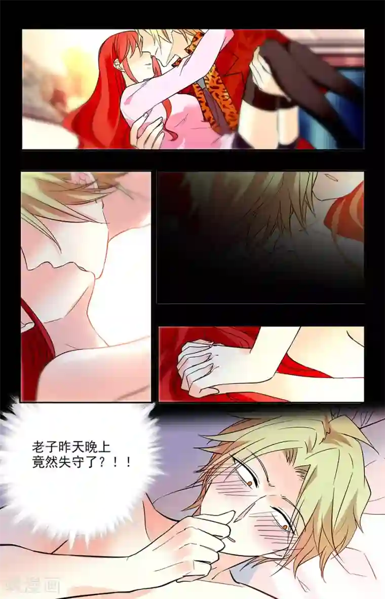 恋爱禁忌条例第169话 失守