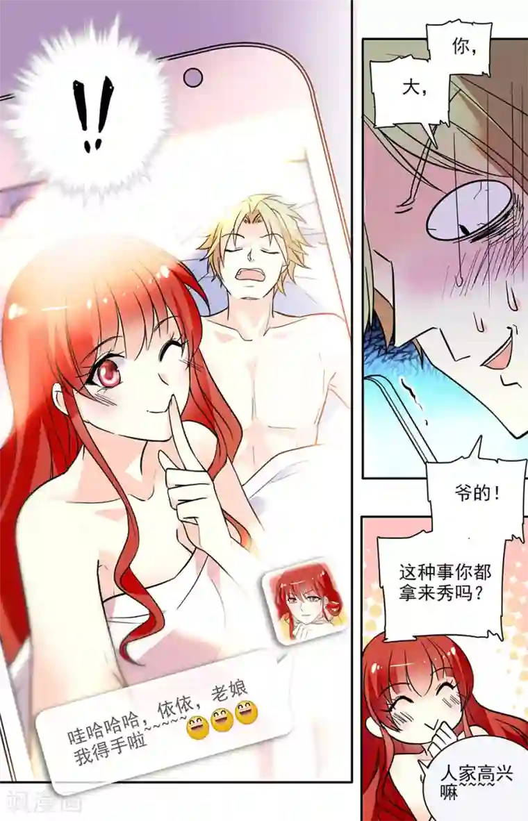 恋爱禁忌条例第169话 失守