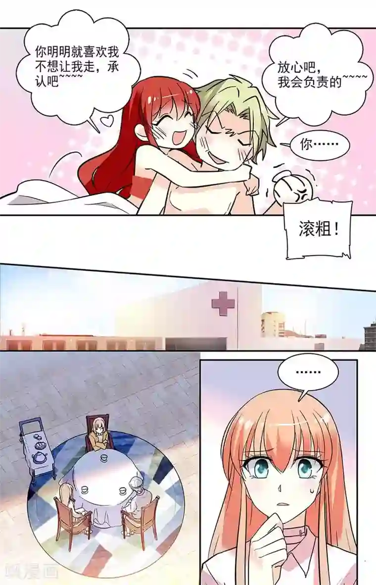 恋爱禁忌条例第169话 失守