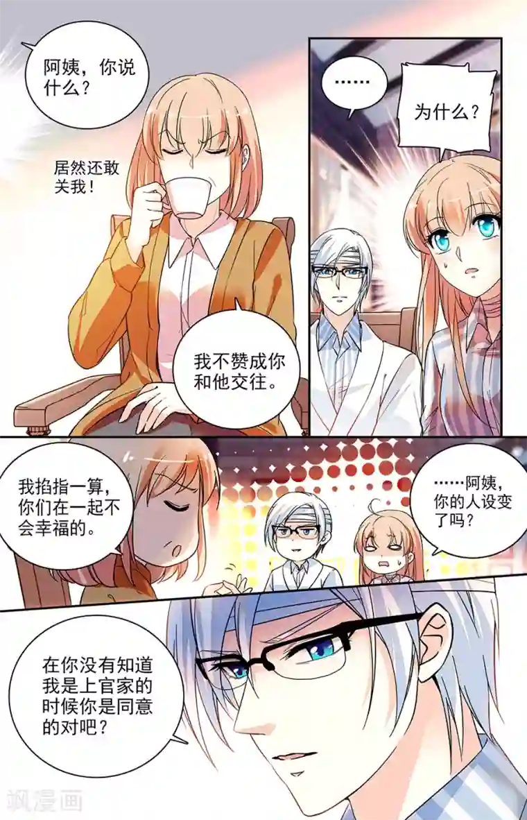 恋爱禁忌条例第170话 反对