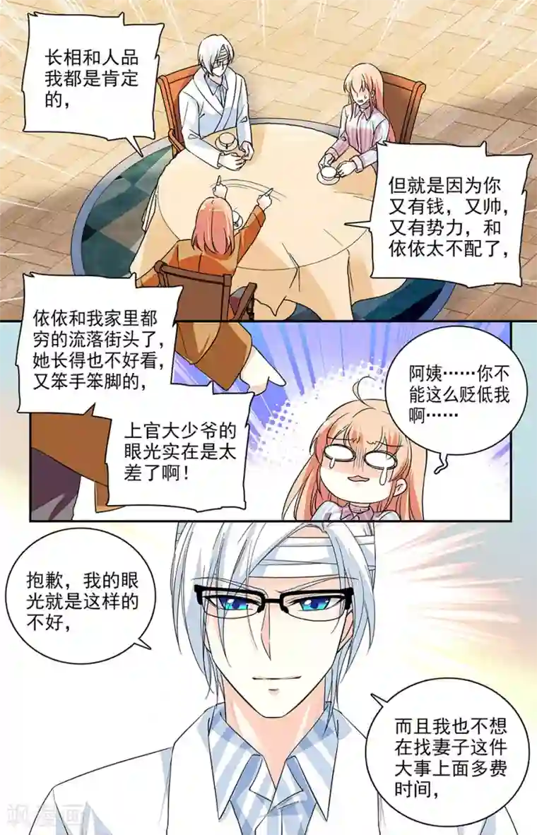 恋爱禁忌条例第170话 反对