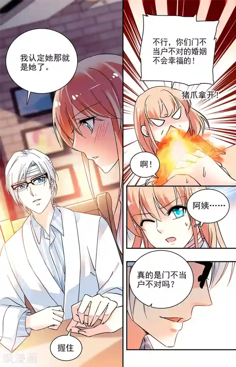 恋爱禁忌条例第170话 反对