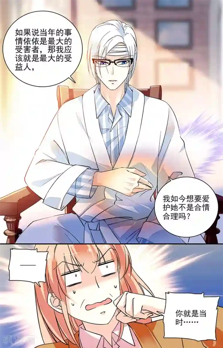 恋爱禁忌条例第170话 反对