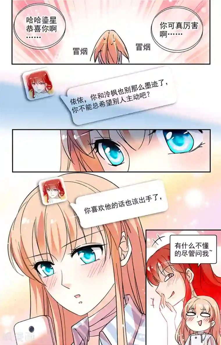 恋爱禁忌条例第170话 反对