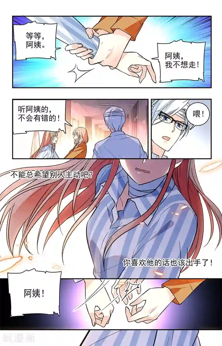 恋爱禁忌条例第171话 谢谢你选择我