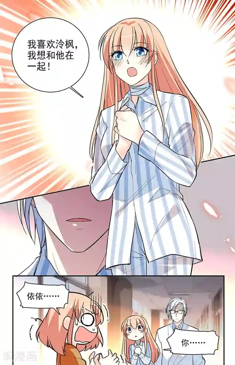 恋爱禁忌条例第171话 谢谢你选择我