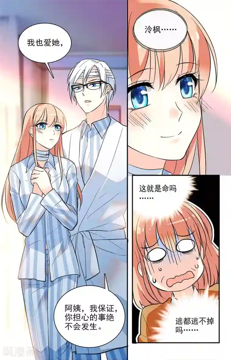 恋爱禁忌条例第171话 谢谢你选择我