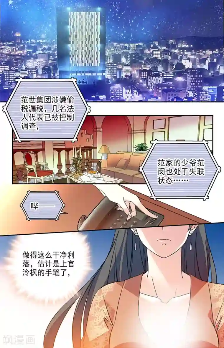 恋爱禁忌条例第171话 谢谢你选择我