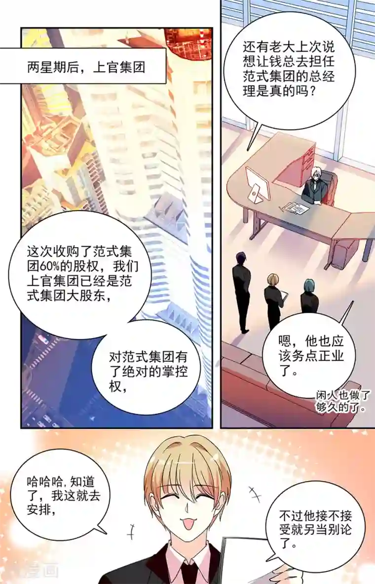 恋爱禁忌条例第172话 巴黎进修