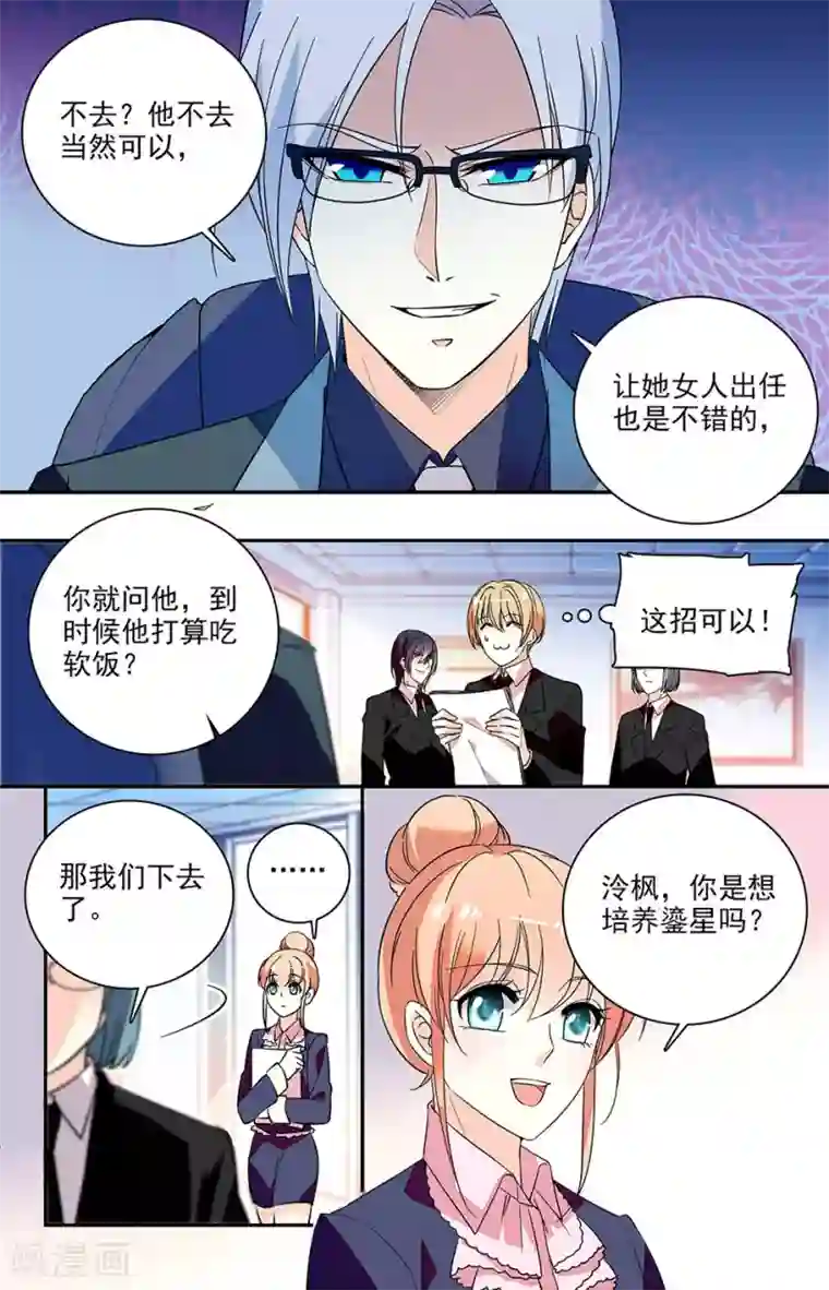 恋爱禁忌条例第172话 巴黎进修