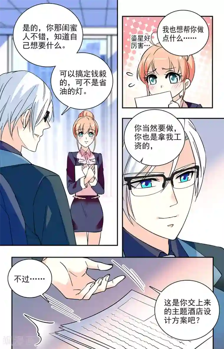 恋爱禁忌条例第172话 巴黎进修