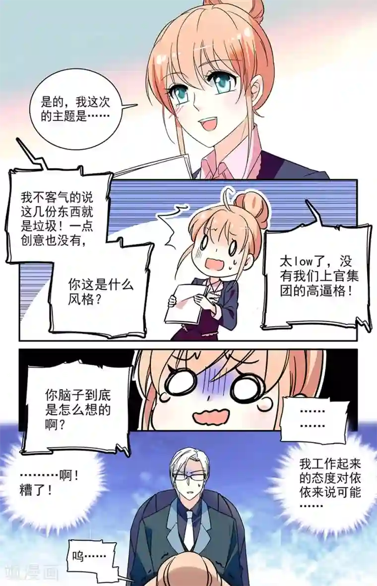 恋爱禁忌条例第172话 巴黎进修