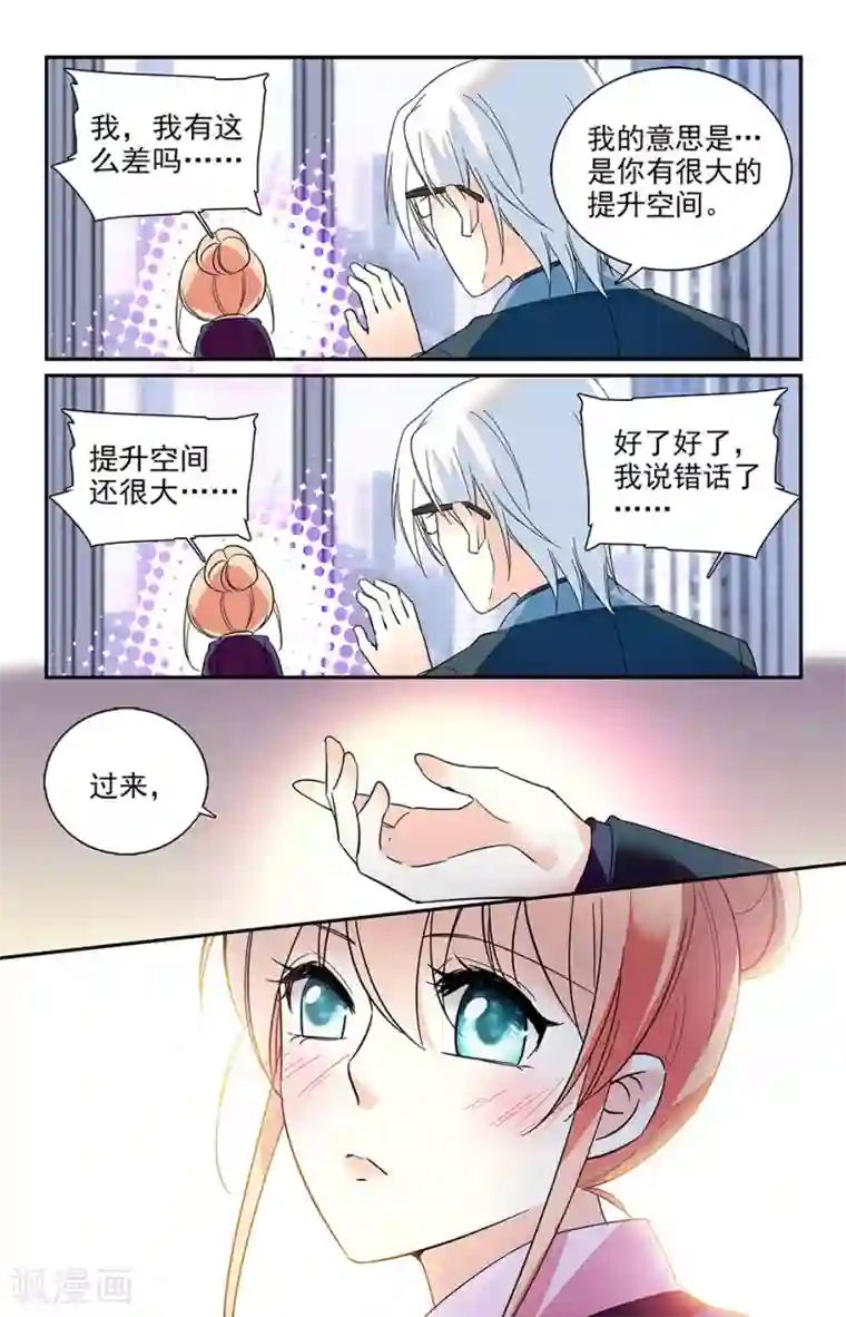 恋爱禁忌条例第172话 巴黎进修