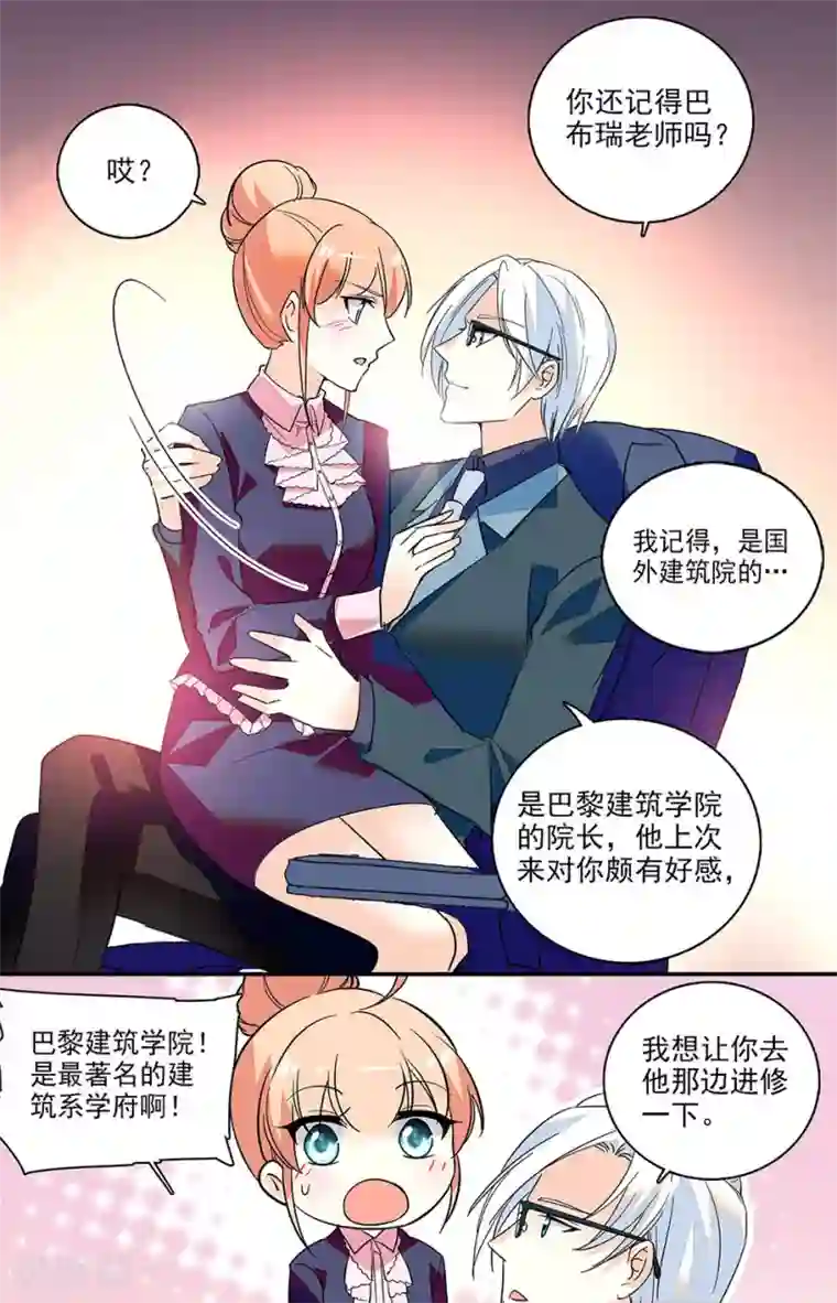 恋爱禁忌条例第172话 巴黎进修