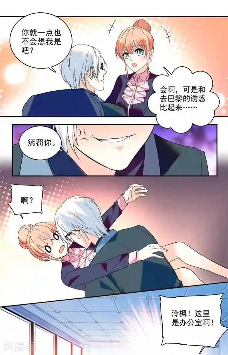 恋爱禁忌条例第172话 巴黎进修