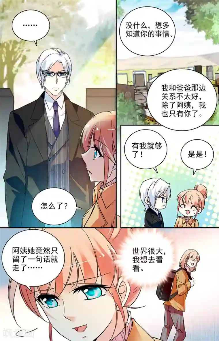 恋爱禁忌条例第173话 有我就够了