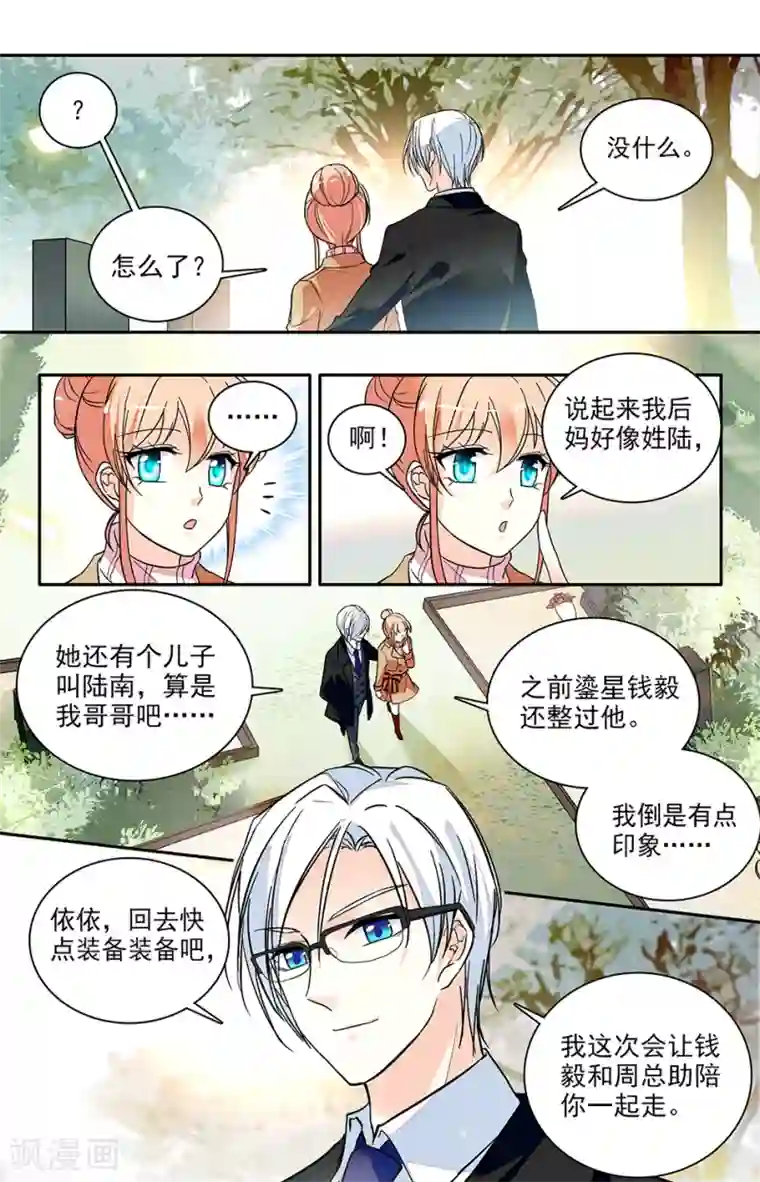 恋爱禁忌条例第173话 有我就够了