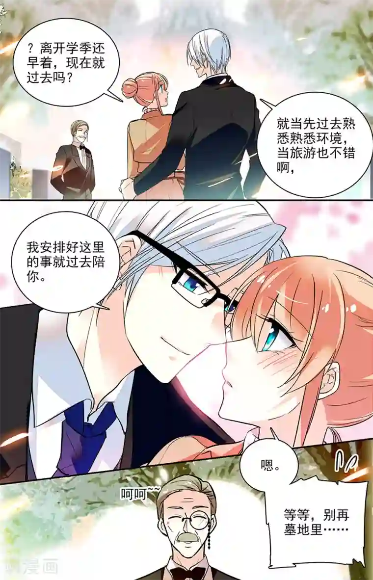恋爱禁忌条例第173话 有我就够了